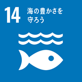 かわだ歯科としてのSDGs17への取り組み