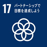 かわだ歯科としてのSDGs17への取り組み