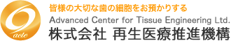 再生医療推進機構.png